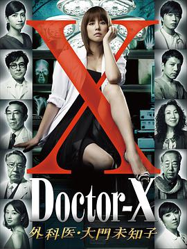 X医生第一季 第4集