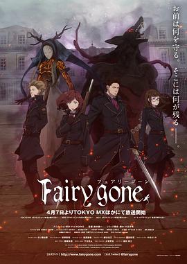 Fairy gone第二季 第12集(大结局)