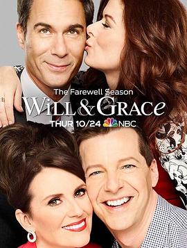 威尔和格蕾丝 第十一季 第5集