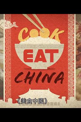 美食中国 19-20期