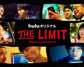 THELIMIT 第2集