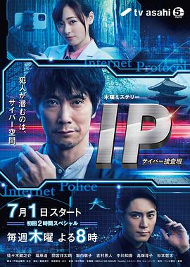 IP~网络搜查班 第01集