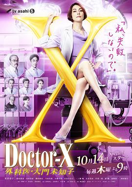 X医生外科医生大门未知子第七季 第3集