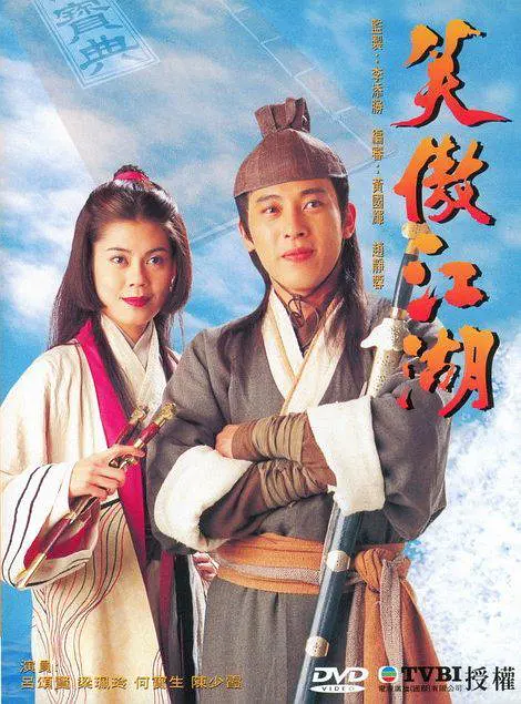 笑傲江湖(1996) 第29集
