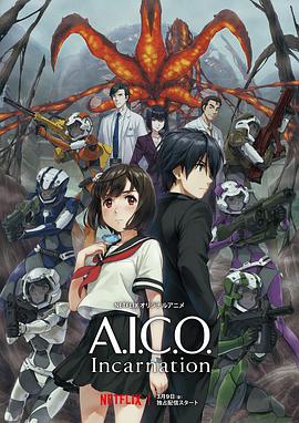 A.I.C.O.：化身 第02集
