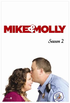 迈克和茉莉第二季 第09集