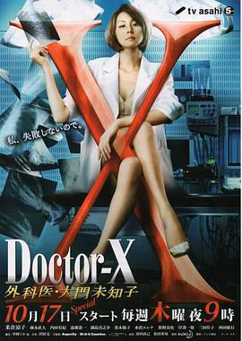 X医生：外科医生大门未知子第2季 第02集