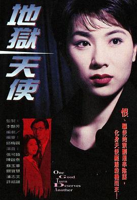 地狱天使1996粤语 第08集