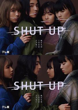 SHUT UP 8(大结局)
