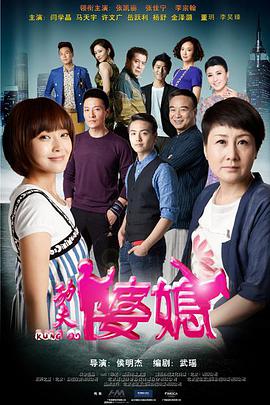 功夫婆媳 第02集