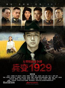 兵变1929 第03集