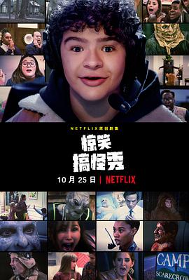 惊笑搞怪秀第一季 第03集