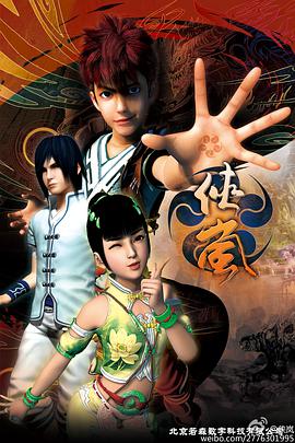 侠岚第四季 第02集