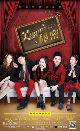 美丽的秘密 第02集