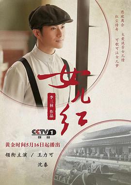 女儿红 第01集