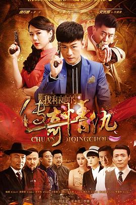 我和她的传奇情仇 第03集