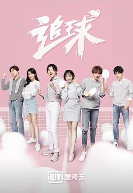 追球 第01集
