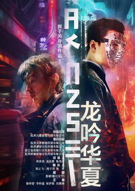 龙吟华夏 第01集