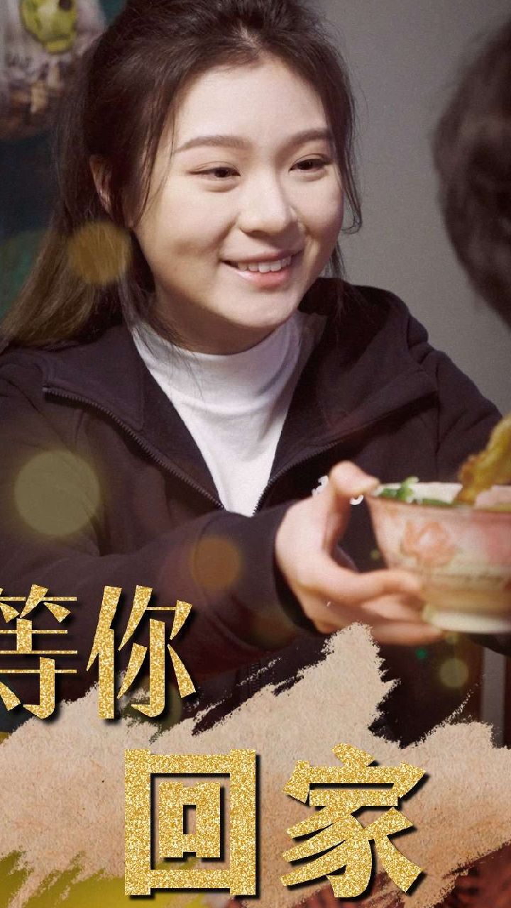 等你回家 1-20集