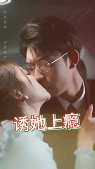 诱她上瘾 全集(大结局)