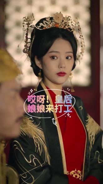 哎呀，皇后娘娘来打工 11-15集