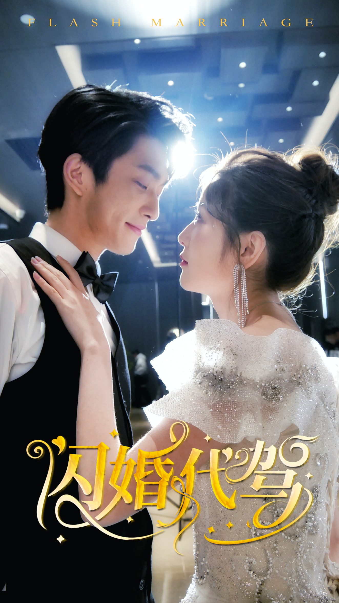 闪婚代驾 21-40集