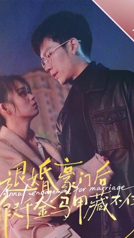 退婚豪门后，假千金马甲藏不住了 全集(大结局)