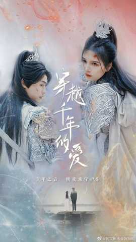 穿越千年只为你 全集(大结局)