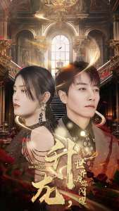 升龙，世界为你闪耀 第03集