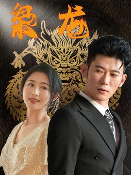 新：枭龙 全集(大结局)