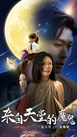 来自天堂的魔鬼 第03集