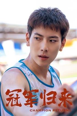 冠军归来 第01集