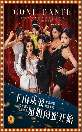 下山从娶姐姐闺蜜开始 全集(大结局)