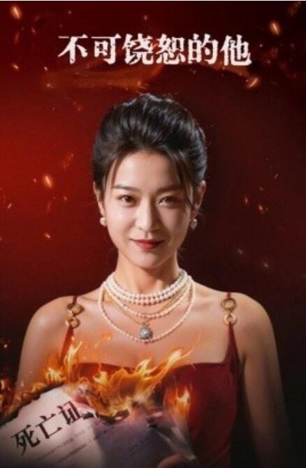 新：不可饶恕的他 全集(大结局)