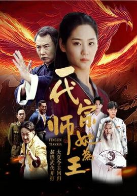 一代宗师她为王 第07集
