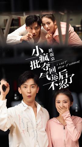 掀饭桌小疯批夺回气运后不忍了 全集(大结局)