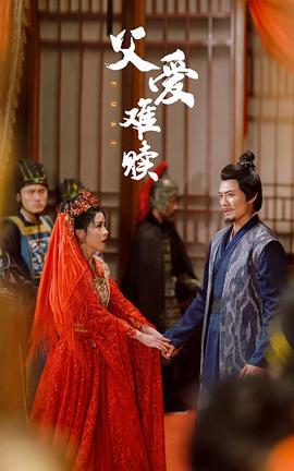 父爱难赎 全集(大结局)