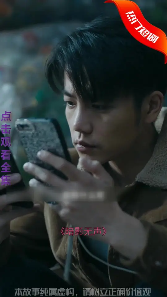 暗影短剧 全集(大结局)