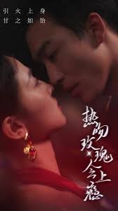 热吻玫瑰会上瘾 全集(大结局)