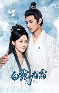 白露为霜 全集(大结局)