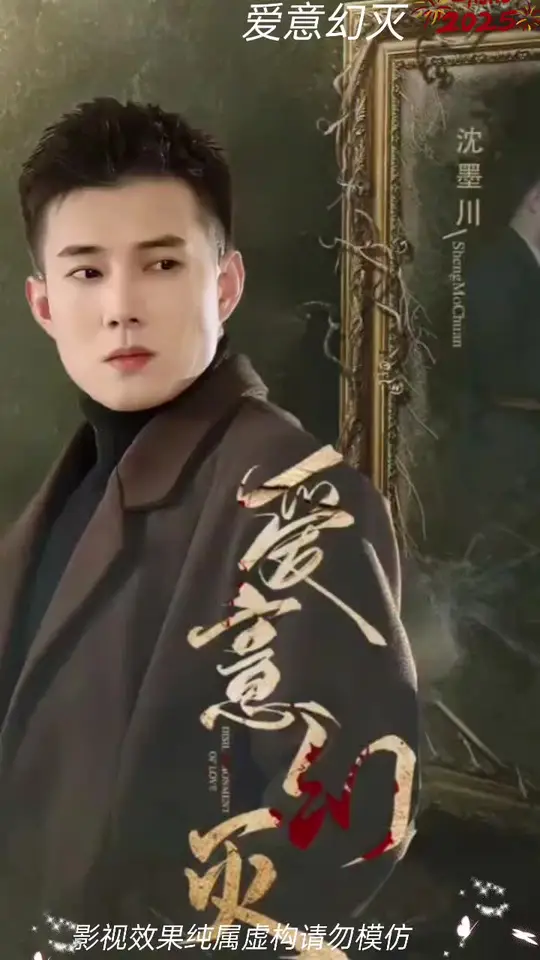 爱意幻灭 全集(大结局)