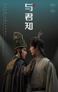 与君知 全集(大结局)