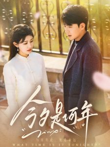 今夕是何年 全集(大结局)