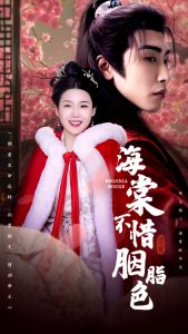 海棠不惜胭脂色 全集(大结局)