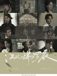 江风拂罗衣 全集(大结局)