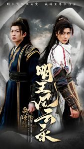 明王风云录 全集(大结局)