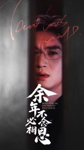 余年不必念相思 全集(大结局)