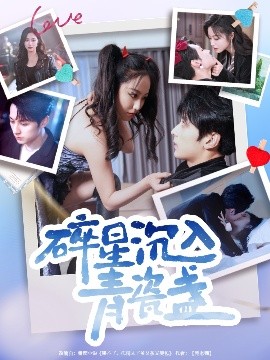 碎星沉入青瓷盞(全集)