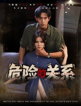 危险的关系(全集)