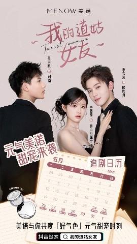 我的道姑女友(全集)